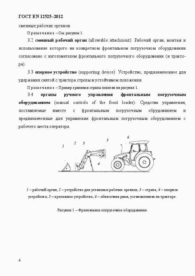 Страница 11 ГОСТ EN 12525-2012