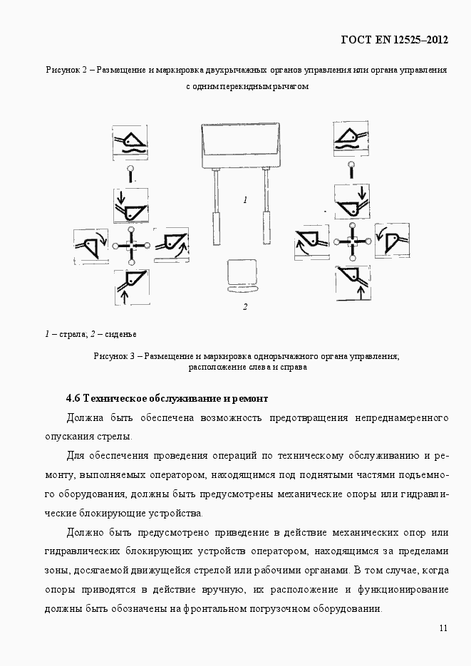 Страница 18 ГОСТ EN 12525-2012
