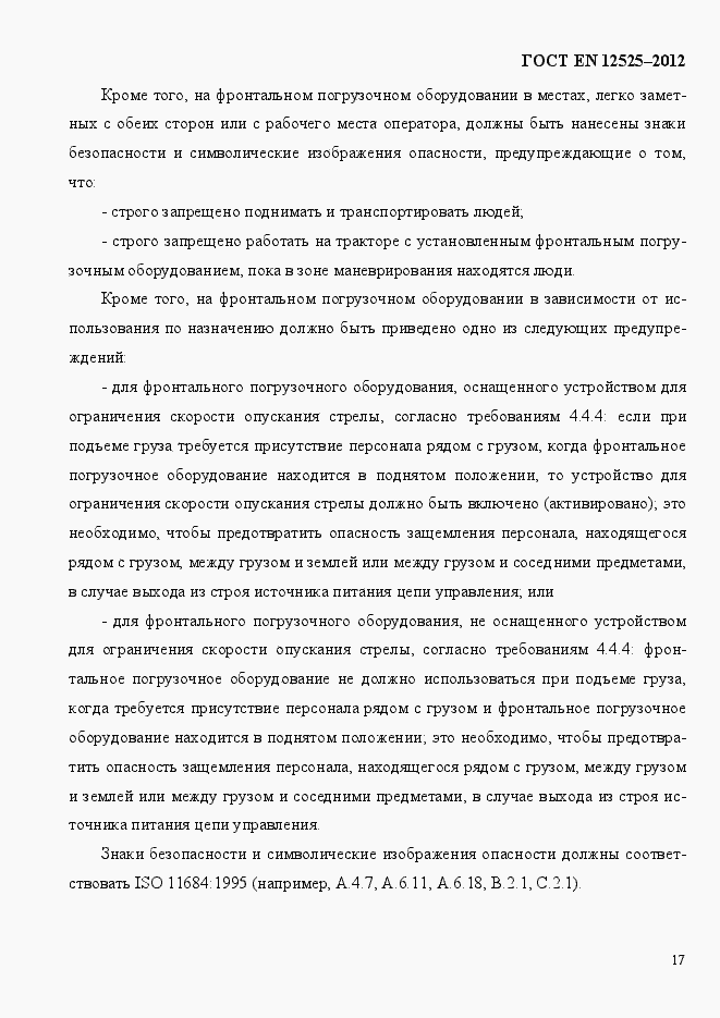 Страница 24 ГОСТ EN 12525-2012