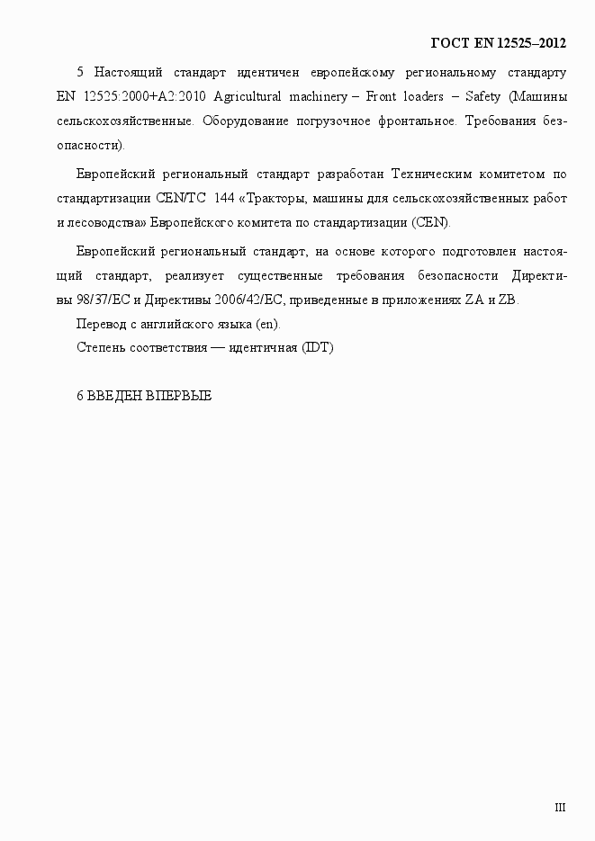 Страница 3 ГОСТ EN 12525-2012