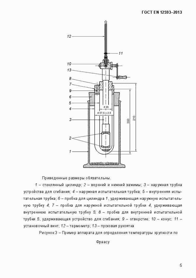 Страница 10 ГОСТ EN 12593-2013