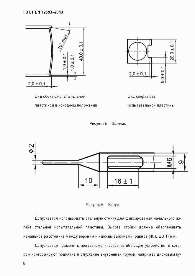 Страница 13 ГОСТ EN 12593-2013