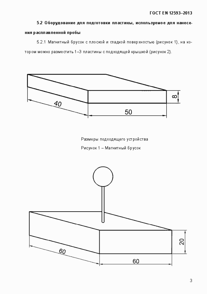 Страница 8 ГОСТ EN 12593-2013