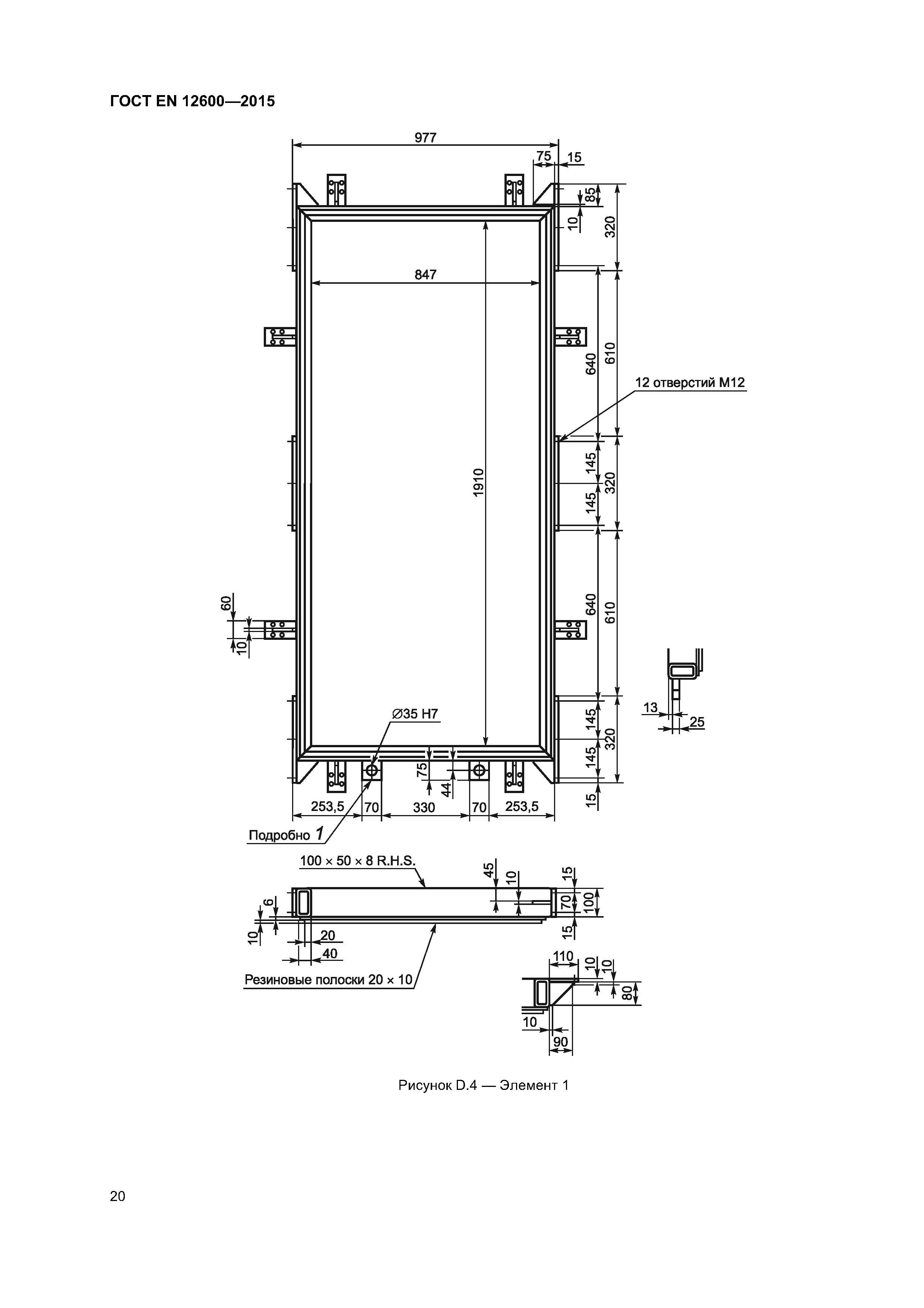 Страница 24 ГОСТ EN 12600-2015