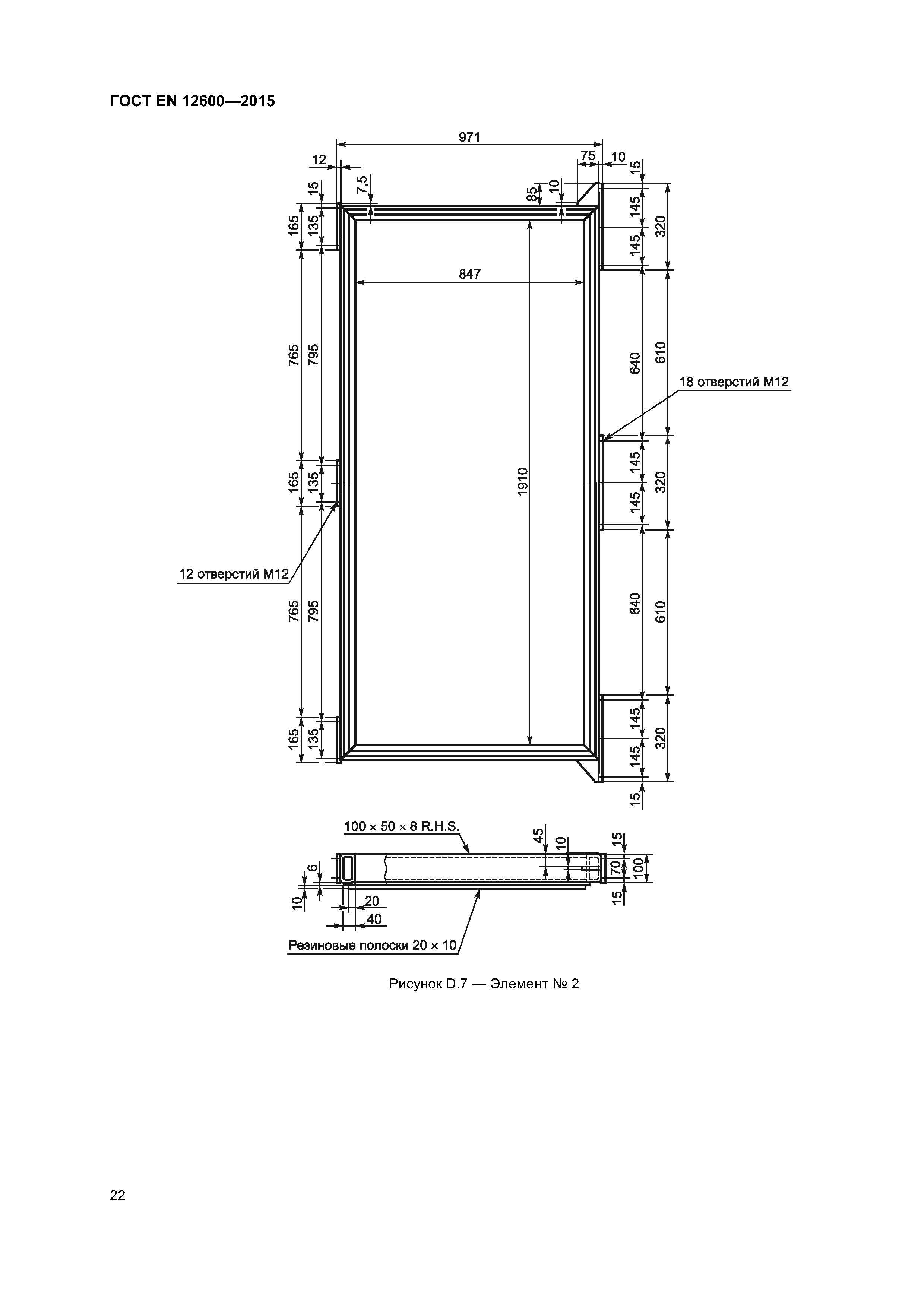 Страница 26 ГОСТ EN 12600-2015