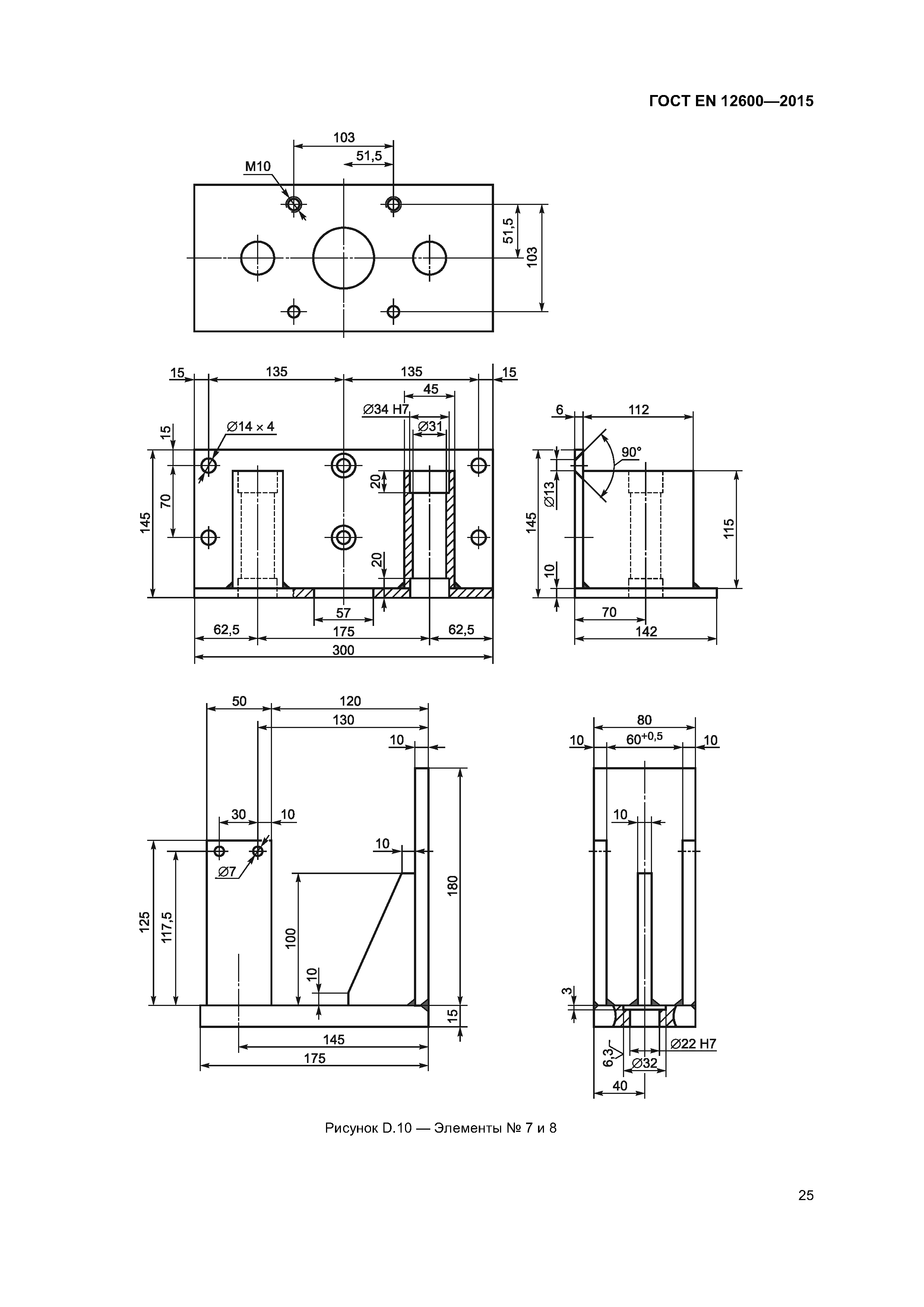 Страница 29 ГОСТ EN 12600-2015
