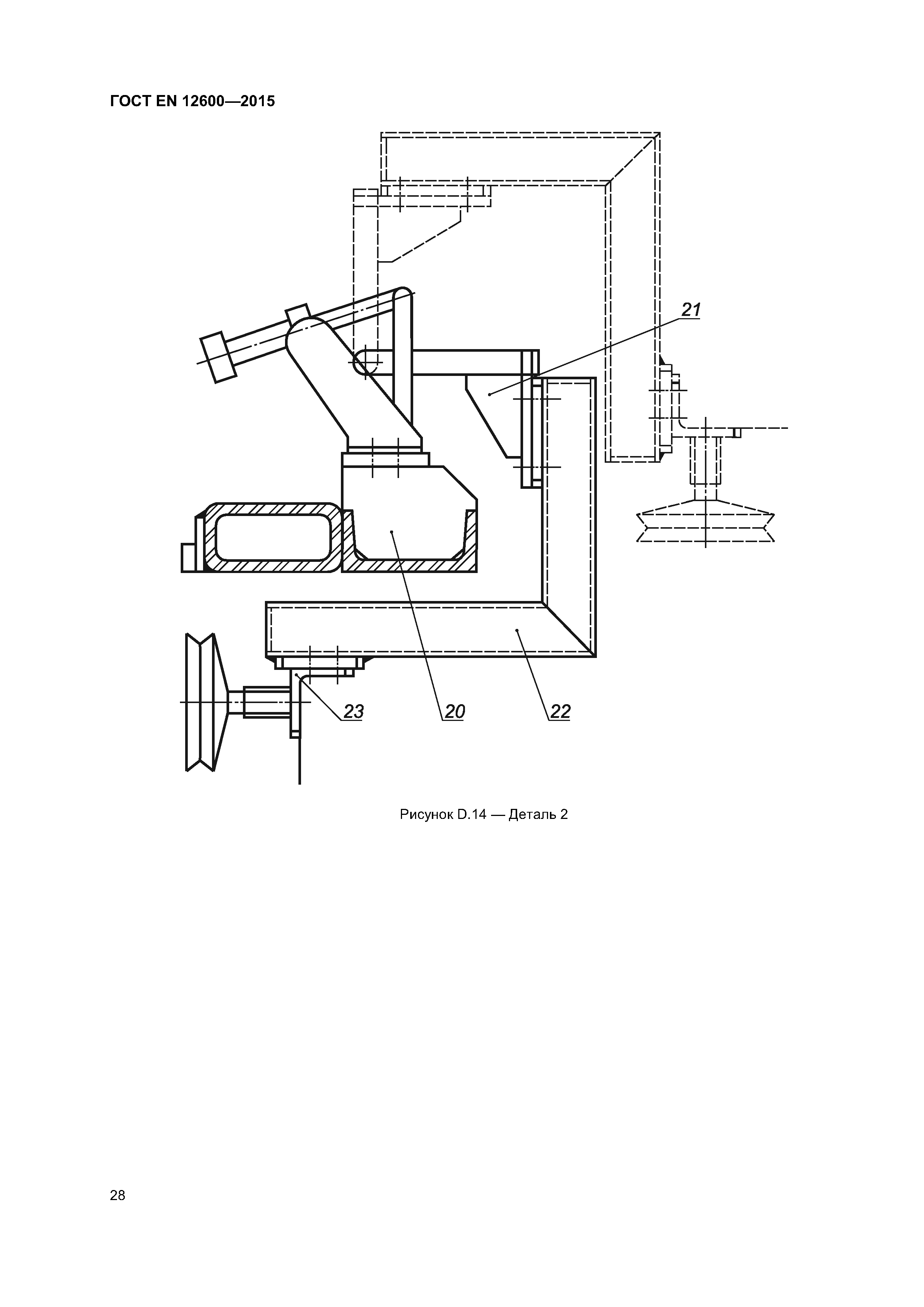 Страница 32 ГОСТ EN 12600-2015