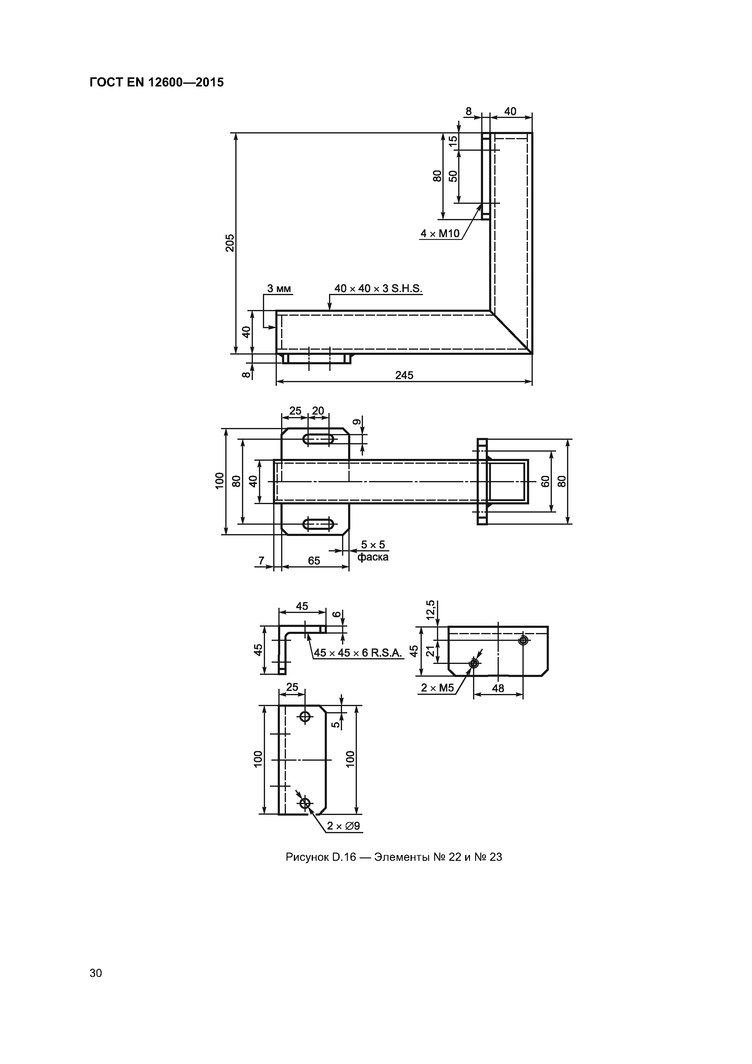 Страница 34 ГОСТ EN 12600-2015