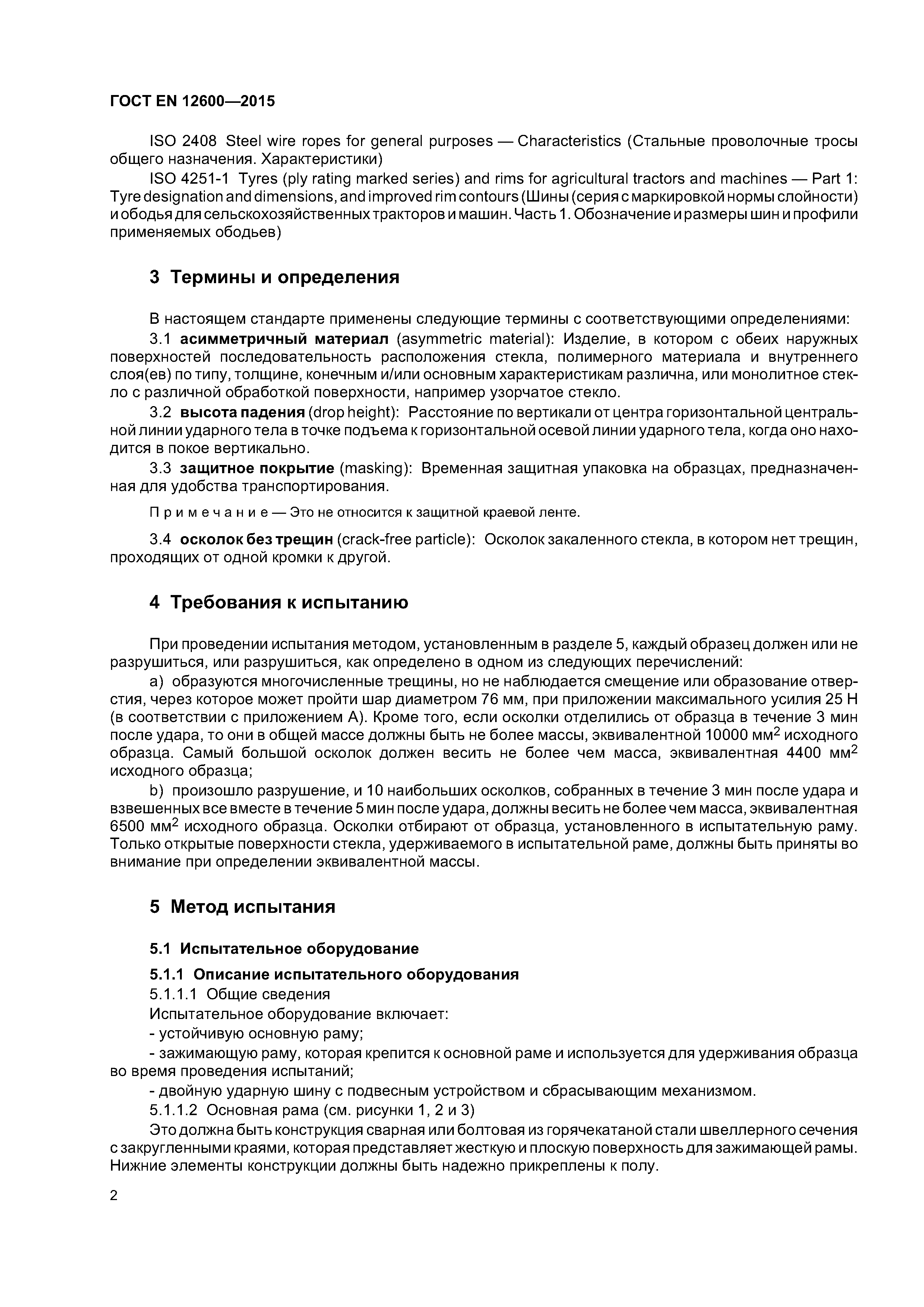 Страница 6 ГОСТ EN 12600-2015