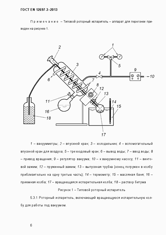 Страница 11 ГОСТ EN 12697-3-2013