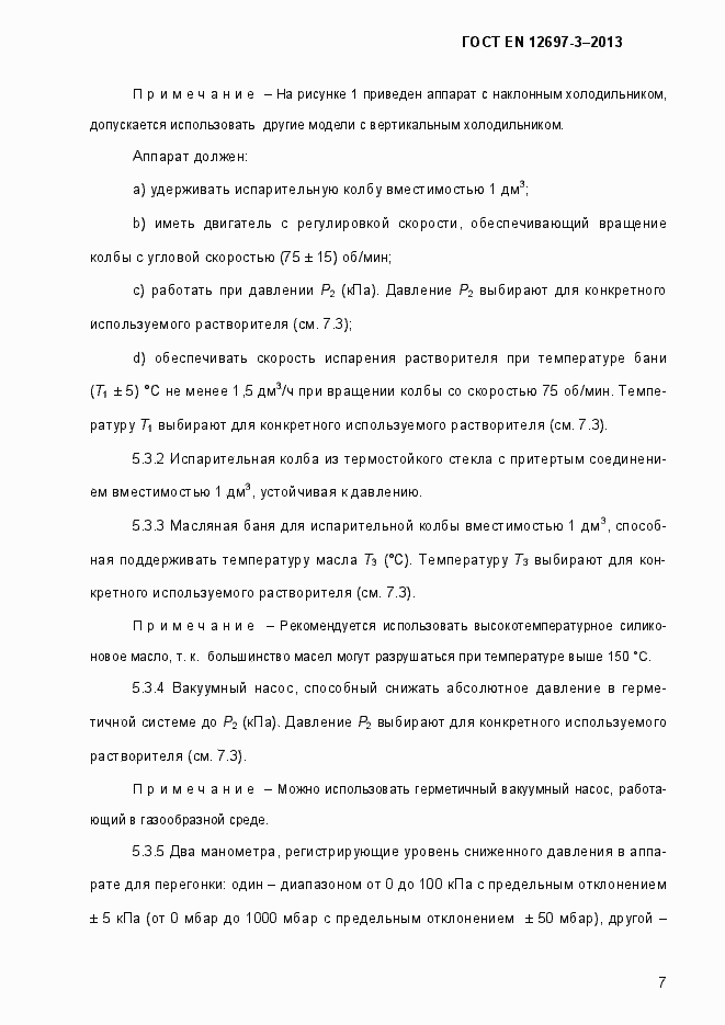 Страница 12 ГОСТ EN 12697-3-2013