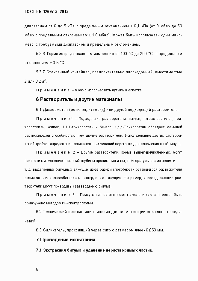 Страница 13 ГОСТ EN 12697-3-2013