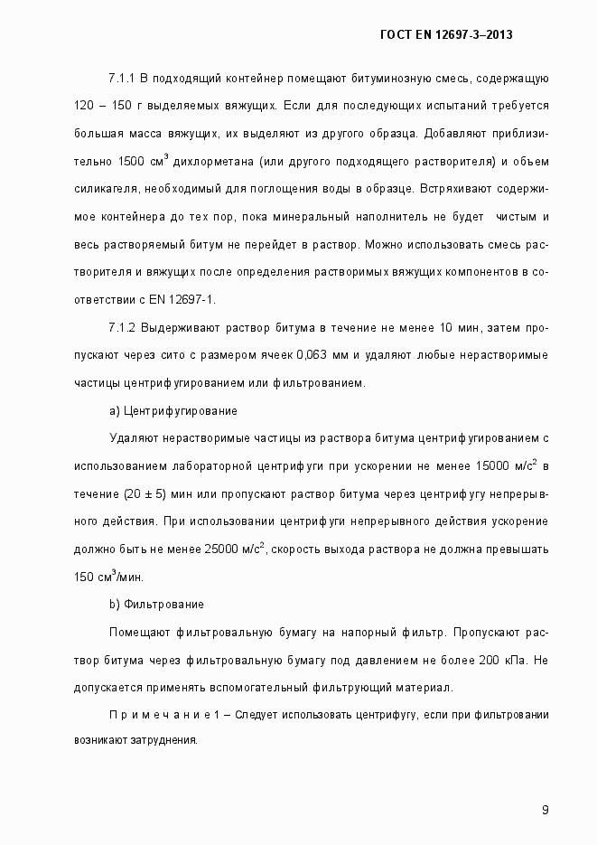 Страница 14 ГОСТ EN 12697-3-2013