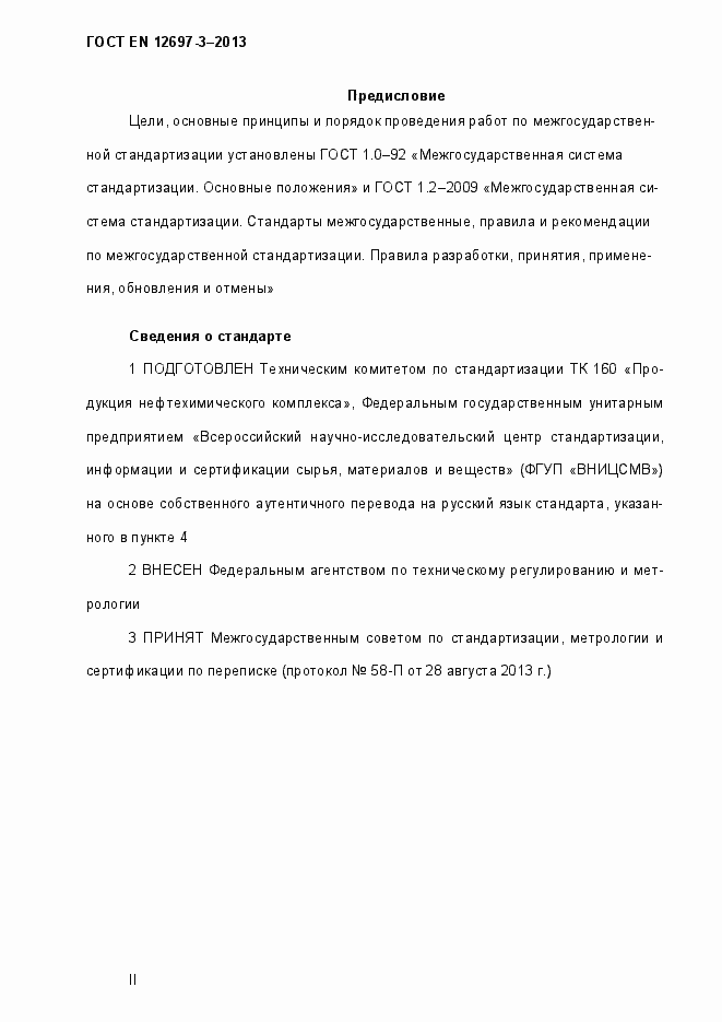Страница 2 ГОСТ EN 12697-3-2013