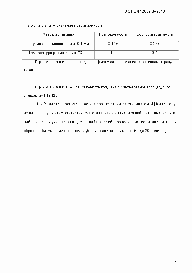 Страница 20 ГОСТ EN 12697-3-2013