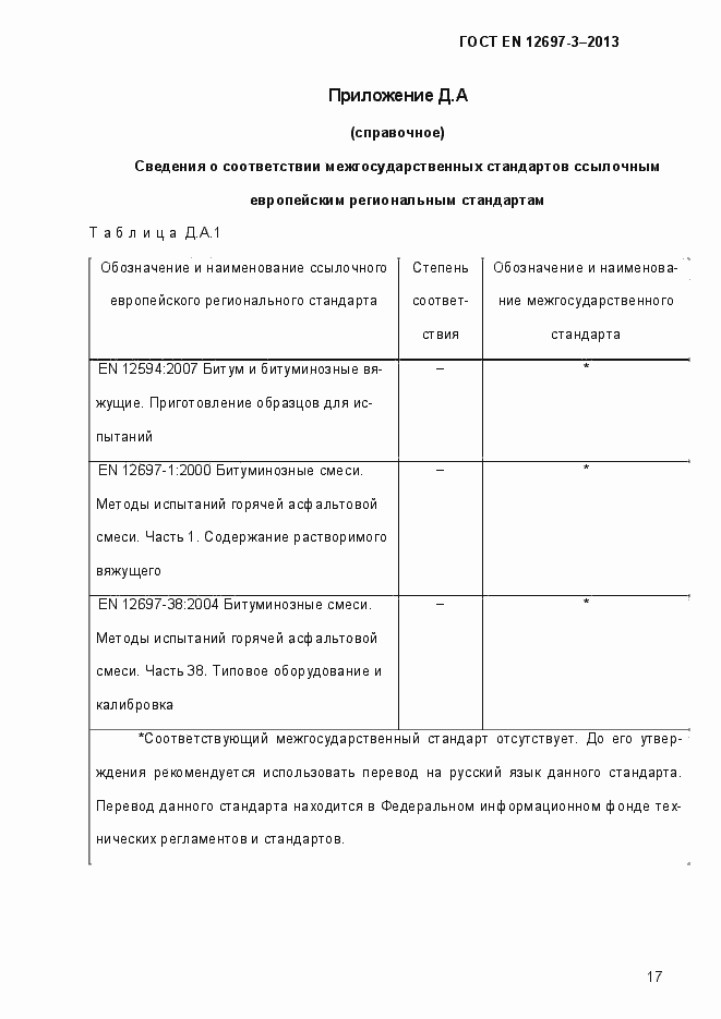 Страница 22 ГОСТ EN 12697-3-2013