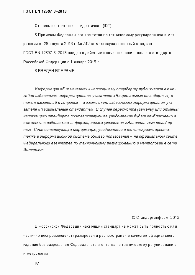 Страница 4 ГОСТ EN 12697-3-2013