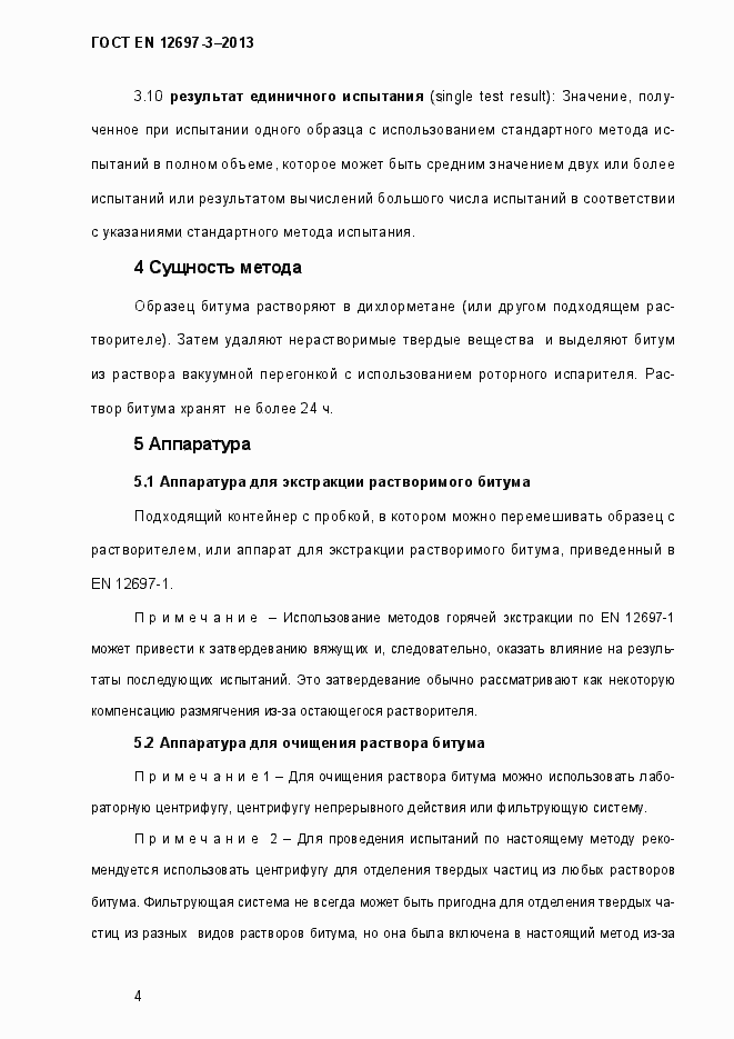 Страница 9 ГОСТ EN 12697-3-2013