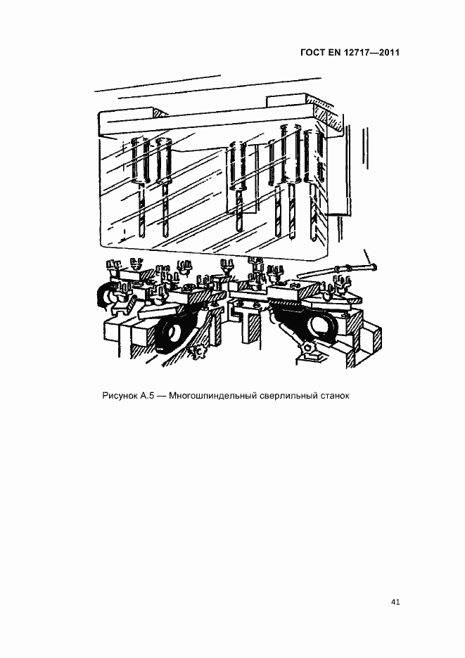 Страница 43 ГОСТ EN 12717-2011