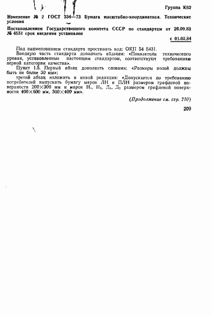 Страница 10 ГОСТ 334-73