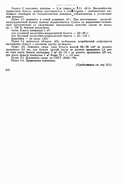 Страница 11 ГОСТ 334-73