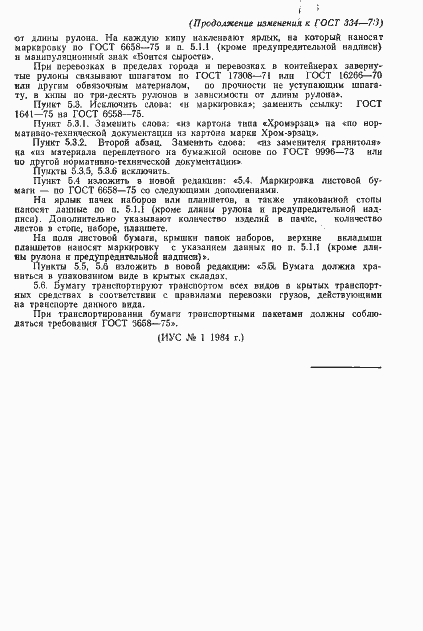 Страница 13 ГОСТ 334-73