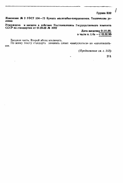Страница 14 ГОСТ 334-73