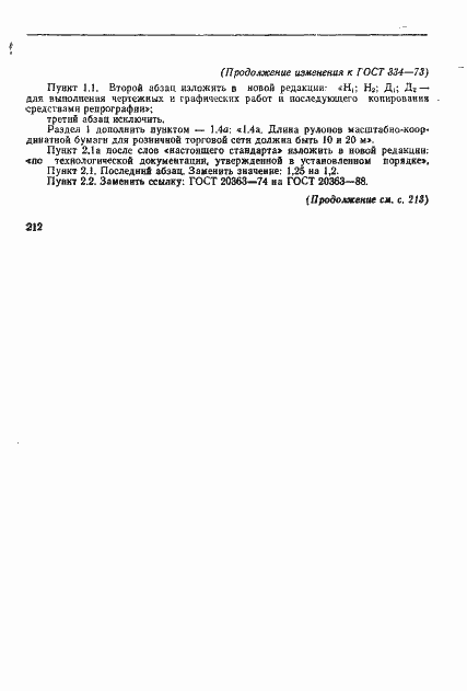 Страница 15 ГОСТ 334-73