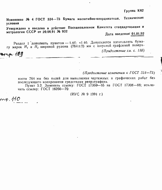 Страница 18 ГОСТ 334-73