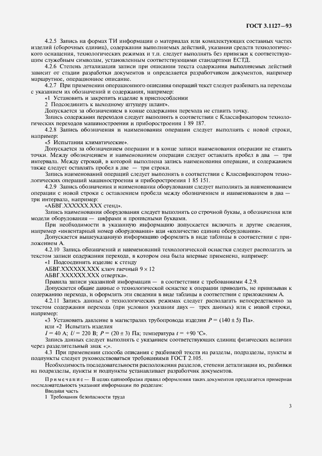 Страница 6 ГОСТ 3.1127-93