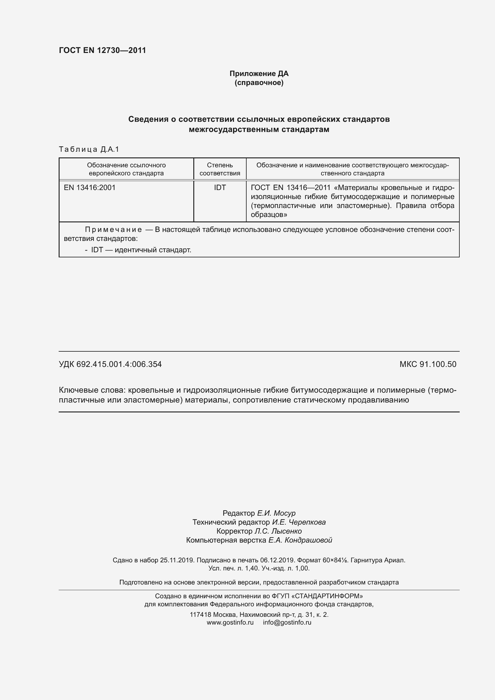 Страница 13 ГОСТ EN 12730-2011