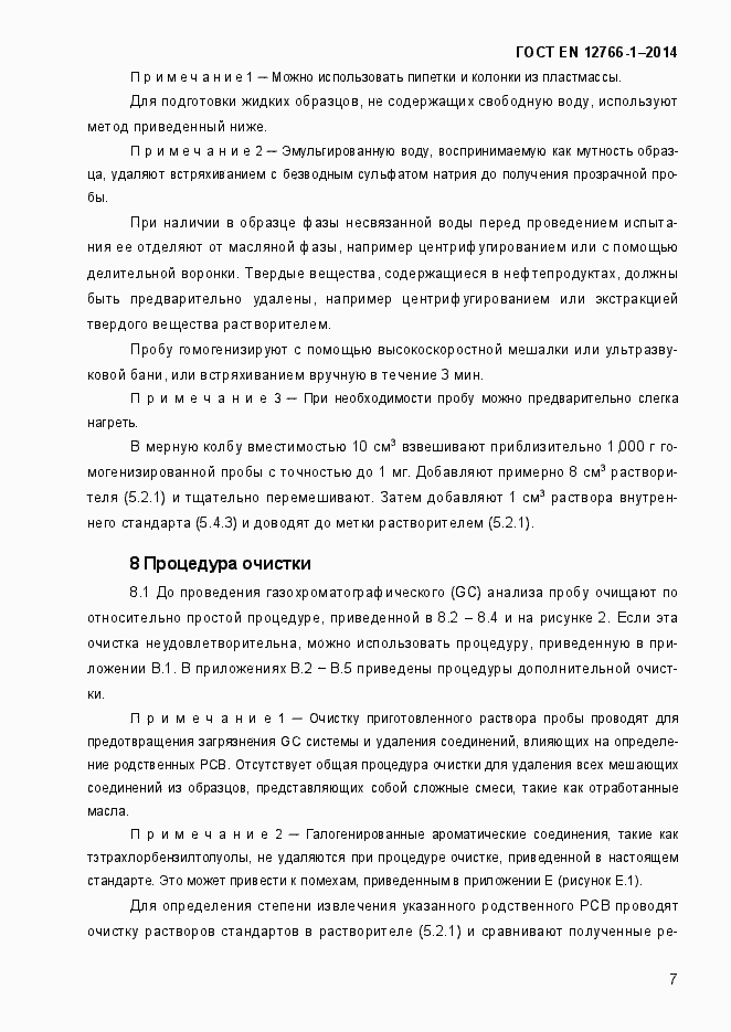 Страница 11 ГОСТ EN 12766-1-2014