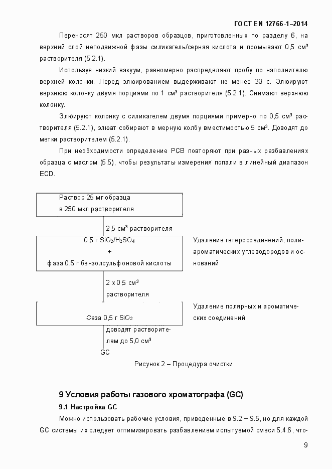 Страница 13 ГОСТ EN 12766-1-2014