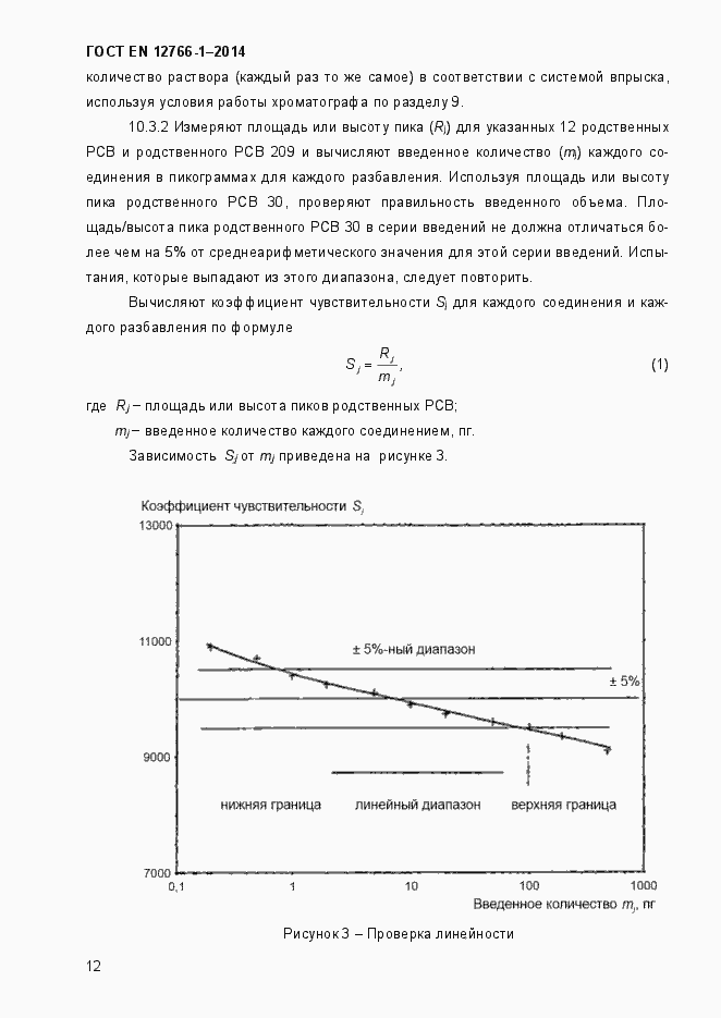 Страница 16 ГОСТ EN 12766-1-2014