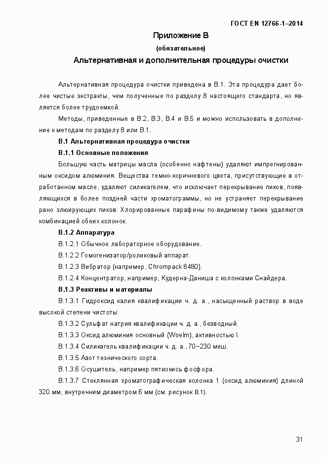 Страница 35 ГОСТ EN 12766-1-2014