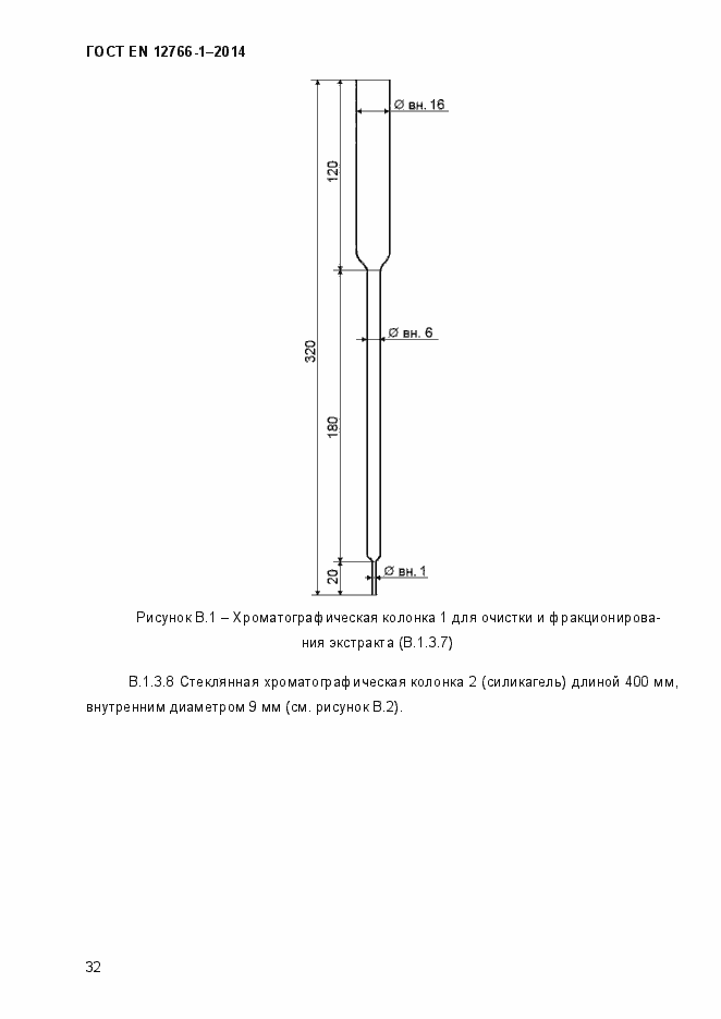 Страница 36 ГОСТ EN 12766-1-2014