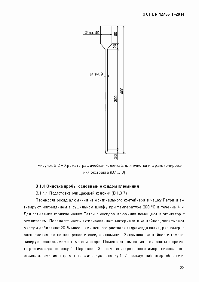 Страница 37 ГОСТ EN 12766-1-2014