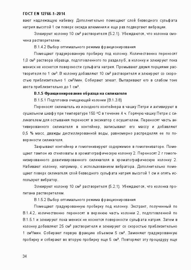 Страница 38 ГОСТ EN 12766-1-2014