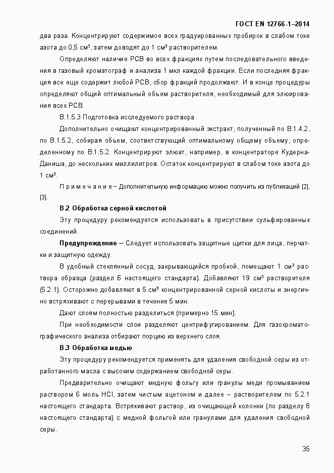 Страница 39 ГОСТ EN 12766-1-2014