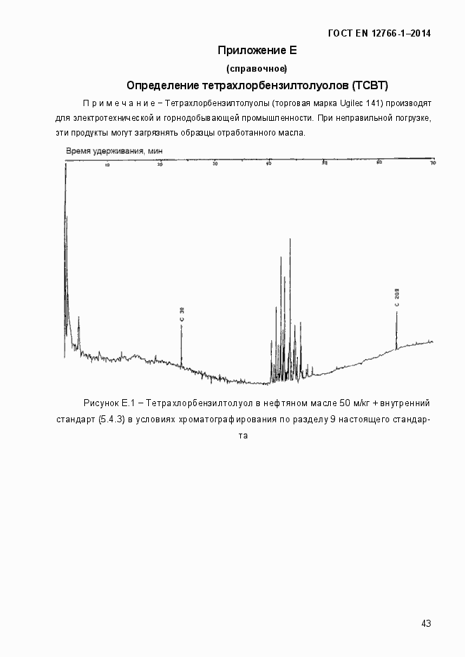 Страница 47 ГОСТ EN 12766-1-2014