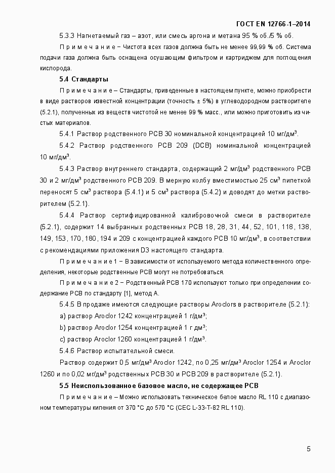 Страница 9 ГОСТ EN 12766-1-2014
