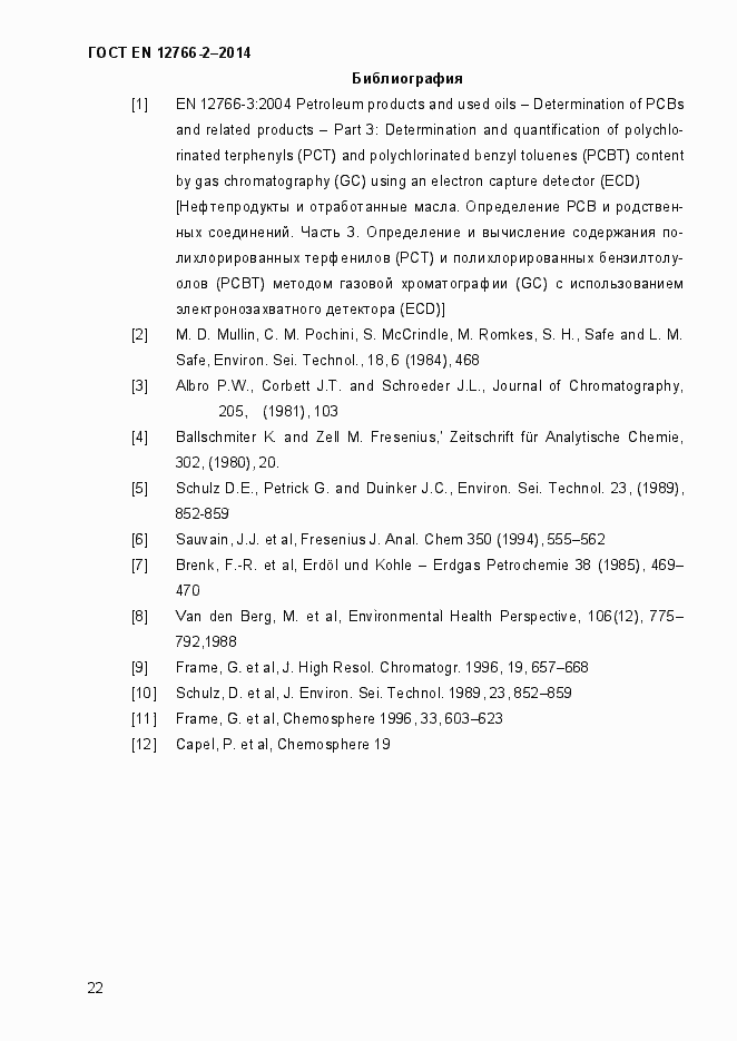 Страница 26 ГОСТ EN 12766-2-2014