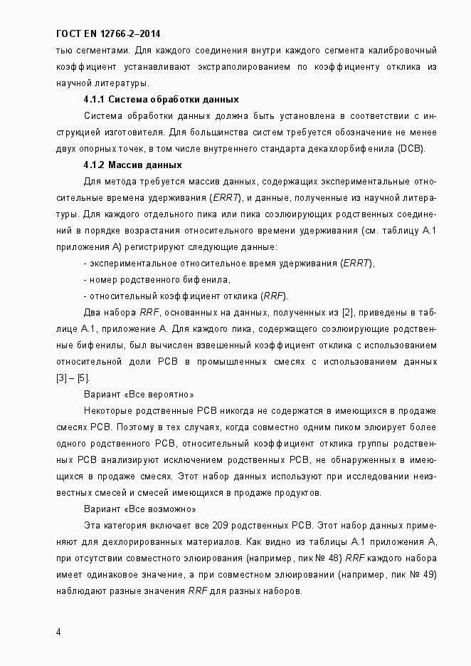 Страница 8 ГОСТ EN 12766-2-2014