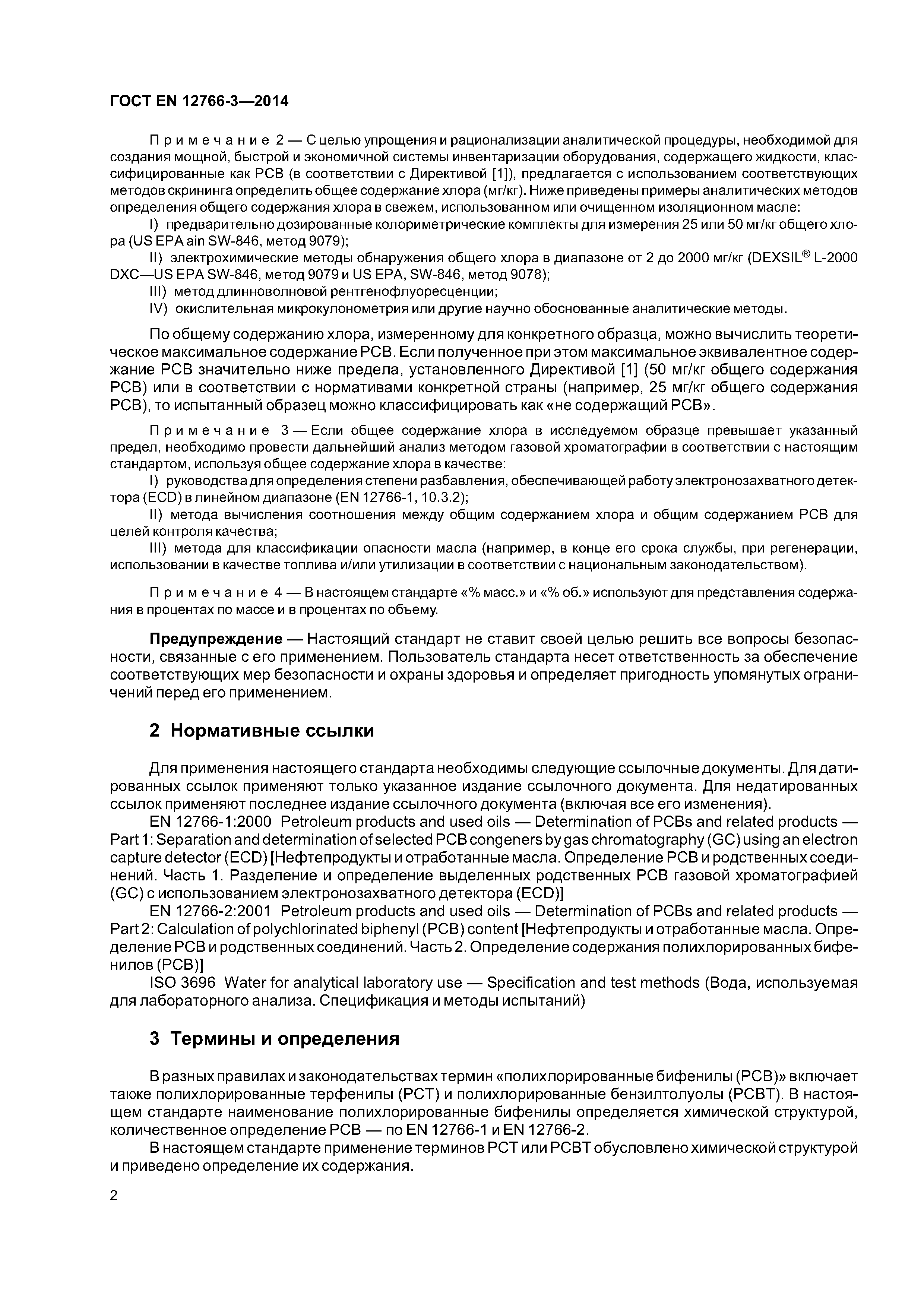 Страница 6 ГОСТ EN 12766-3-2014