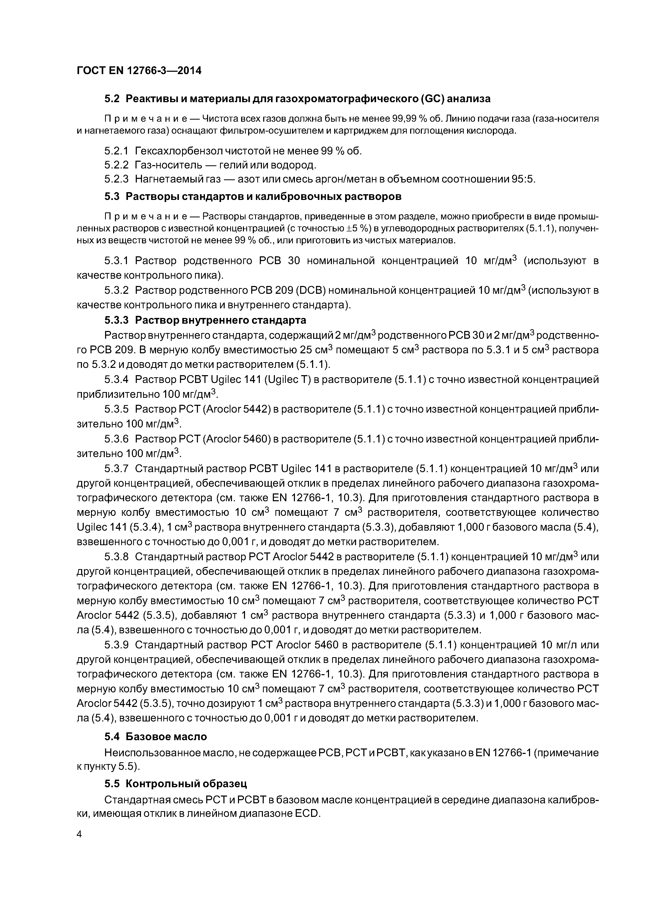 Страница 8 ГОСТ EN 12766-3-2014