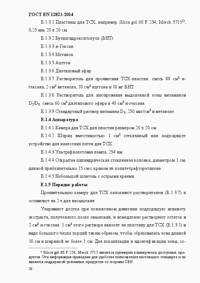 Страница 30 ГОСТ EN 12821-2014