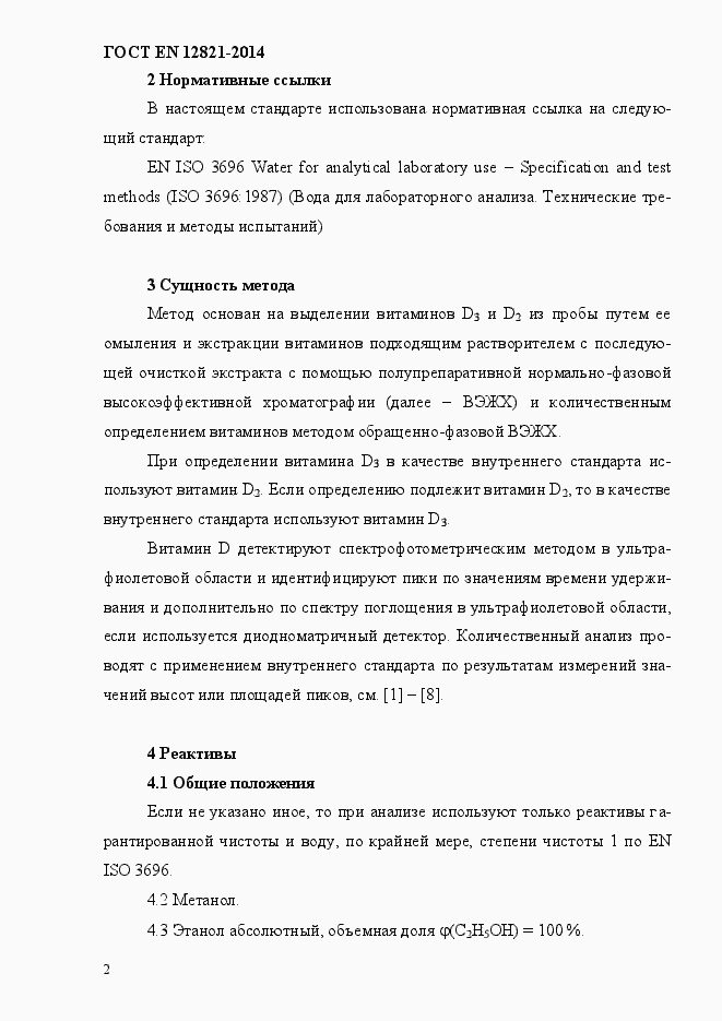 Страница 6 ГОСТ EN 12821-2014