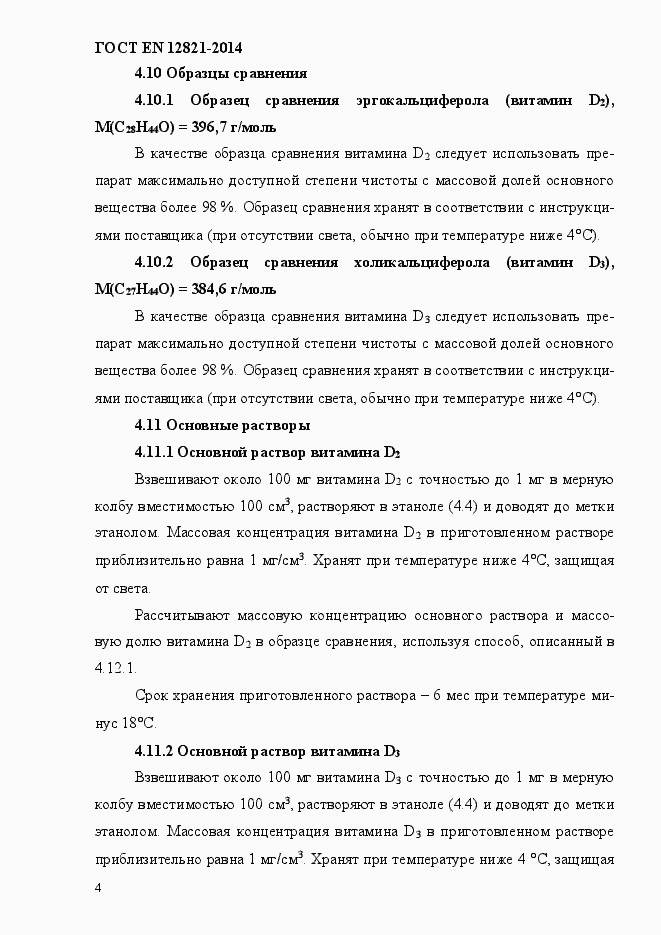 Страница 8 ГОСТ EN 12821-2014