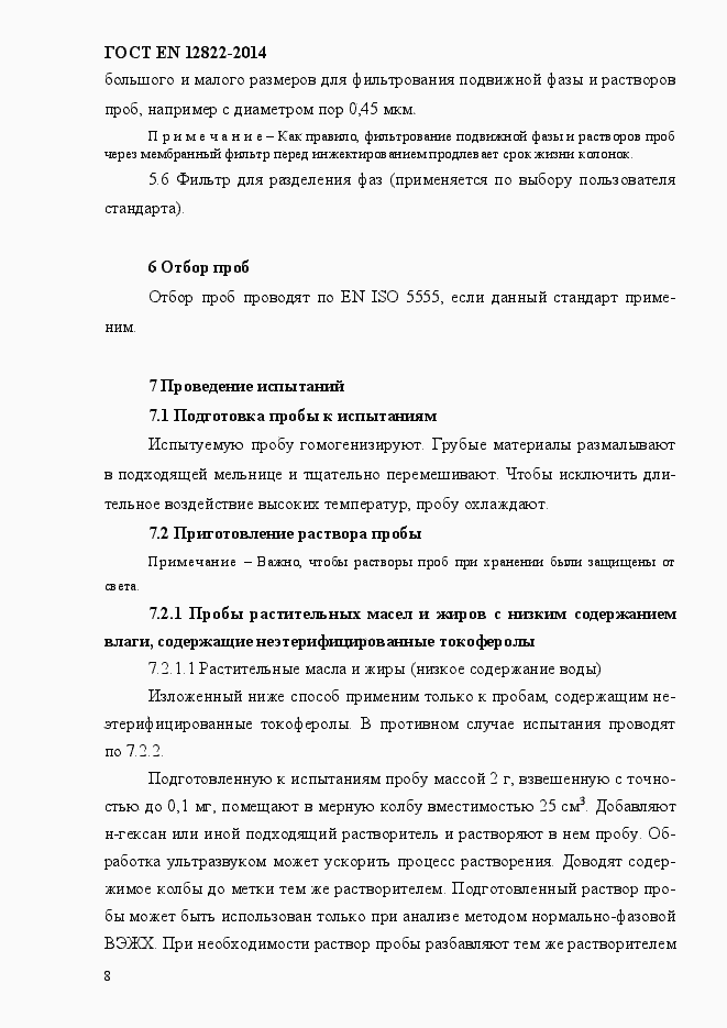 Страница 12 ГОСТ EN 12822-2014