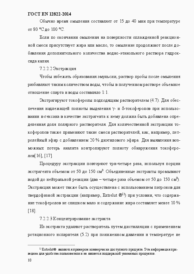Страница 14 ГОСТ EN 12822-2014
